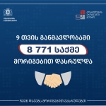 9 ათასამდე მორიგებით დასრულებული საქმე 9 თვეში
