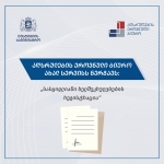 The National Bureau of Enforcement introduces a new service: “Registration of Commutative Contracts“